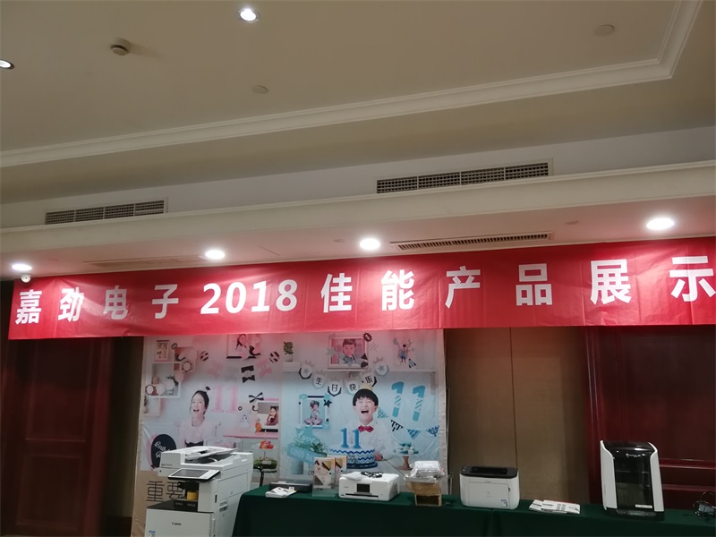 美乐嘉劲2018未来商务办公应用展隆重开幕！